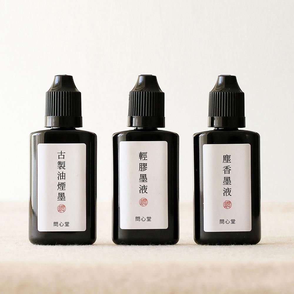 问心堂墨汁试用包古制油烟墨汁大瓶书法毛笔字专用大容量墨水
