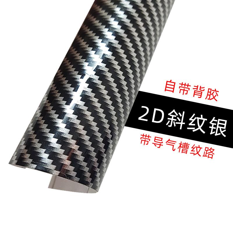 斜纹银斜纹金汽车改装改色车身装饰平面2D碳纤维贴膜中控内饰贴纸