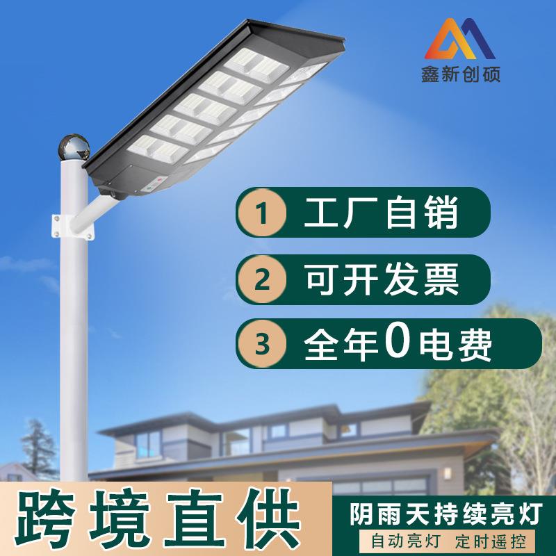 太阳能一体化路灯100w200w家用人体感应庭院灯户外农村LED照明灯