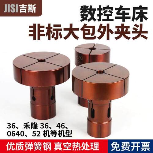 数控车床夹头高精度CNC46机46机加大36加长非标640弹簧钢嗦咀定制