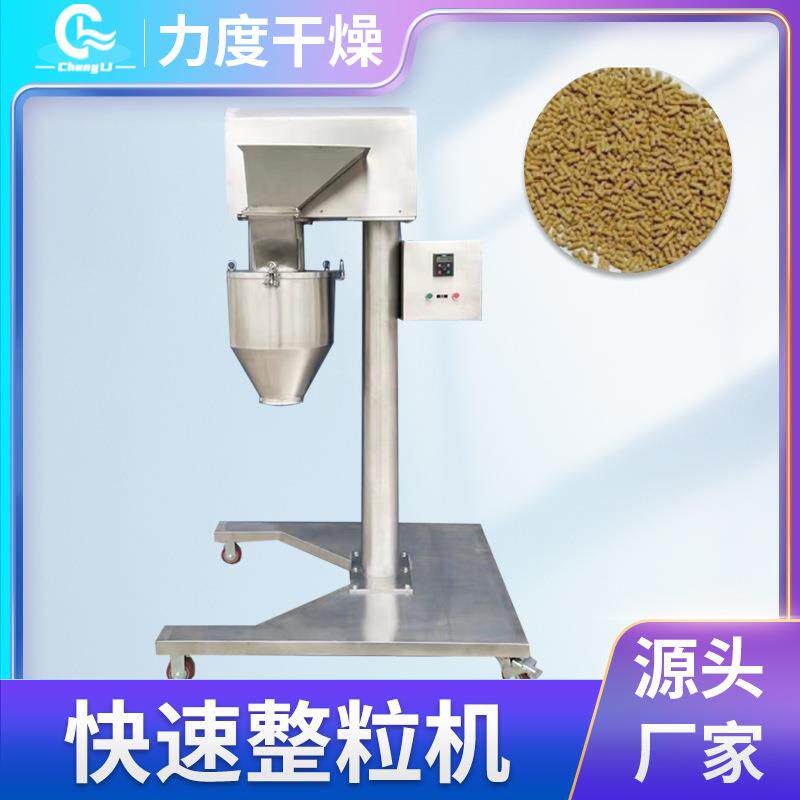 小型实验快速料整粒机 鸡精食用盐制室粒机颜染造粒机厂家183料供