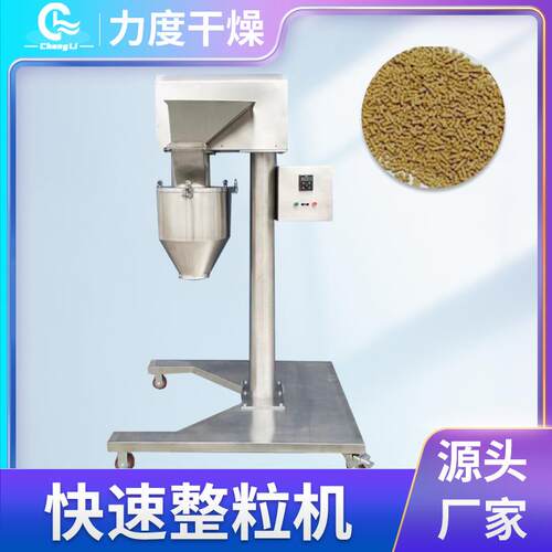 k物zl快速整粒机284状料固物体快块速粉碎整粒机热敏性料制粒设备