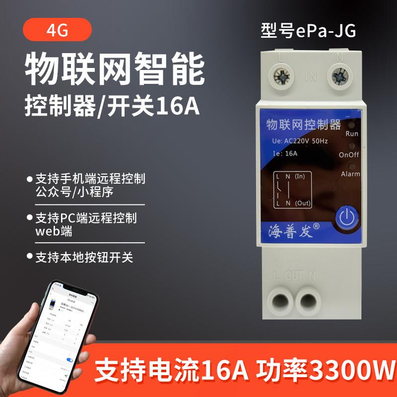 4G物联网智能控制器开关开断路器手机无线远程遥控计量送终身流量图片