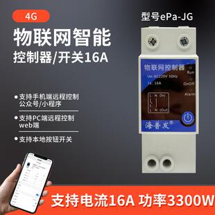 4G物联网智能控制器开关开断路器手机无线远程遥控计量送终身流量