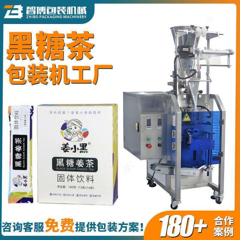 定制固体饮料装袋装盒包装机设备 全自动定量黑糖姜茶包装机