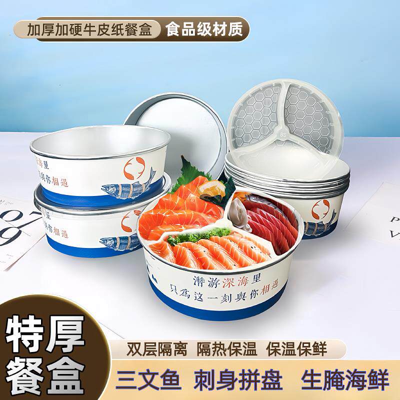 鲑鱼一次性餐盒带盖子子加厚食品级打包纸碗外送小吃一次性碗内托