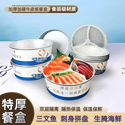 鲑鱼一次性餐盒带盖子子加厚食品级打包纸碗外送小吃一次性碗内托