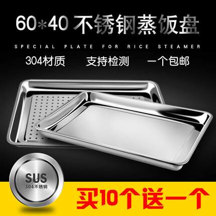 60*40长方形304不锈钢蒸盘蒸箱蒸车蒸饭柜商用托 托盘有孔漏盘茶
