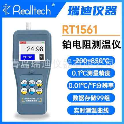 青岛厂家手持式pt1000铂热电阻测温仪0.1℃高测量精度RT1561