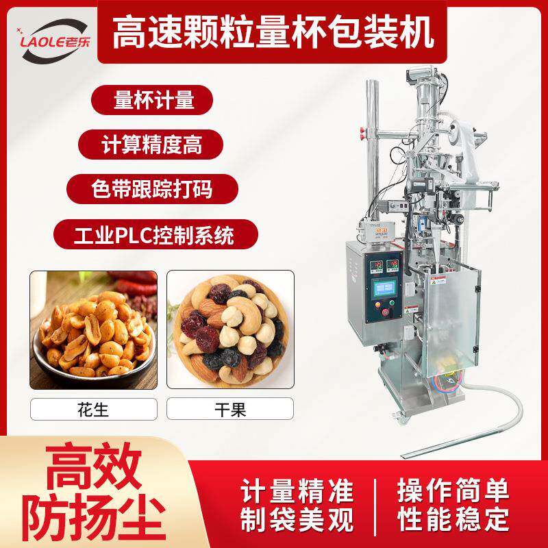 颗粒粉末包装机瓜子咖啡粉剂小食盐立式多功能分装打包机袋式