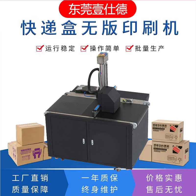 一次纸杯印刷机纸碗打印机瓦楞纸定制流箱YSD-1800水线印性纸无版