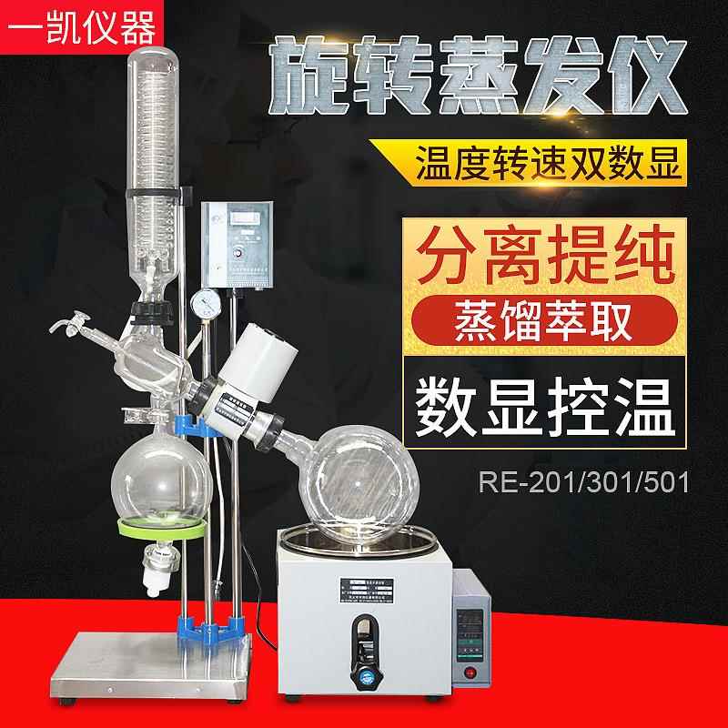 供应旋转蒸发仪RE-201D两升内循环型旋转蒸发仪实验室旋转蒸发器