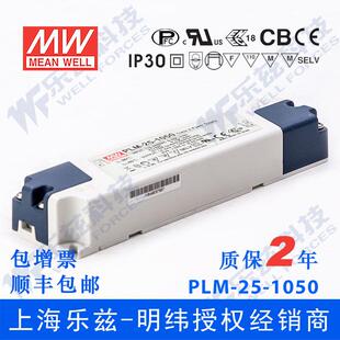 25W PLM 1050 24V1050mA防水塑壳PFC压线端子LED恒流电源