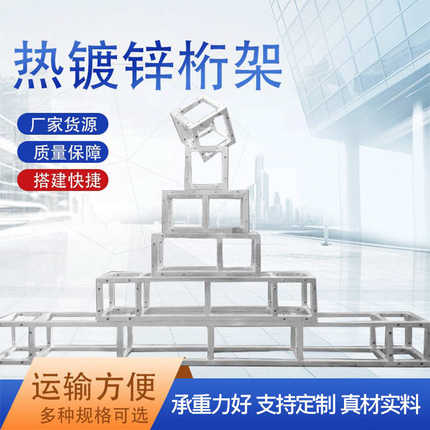 方管热镀锌舞台桁架truss架 婚庆活动拼搭舞台背景灯光插销架厂家