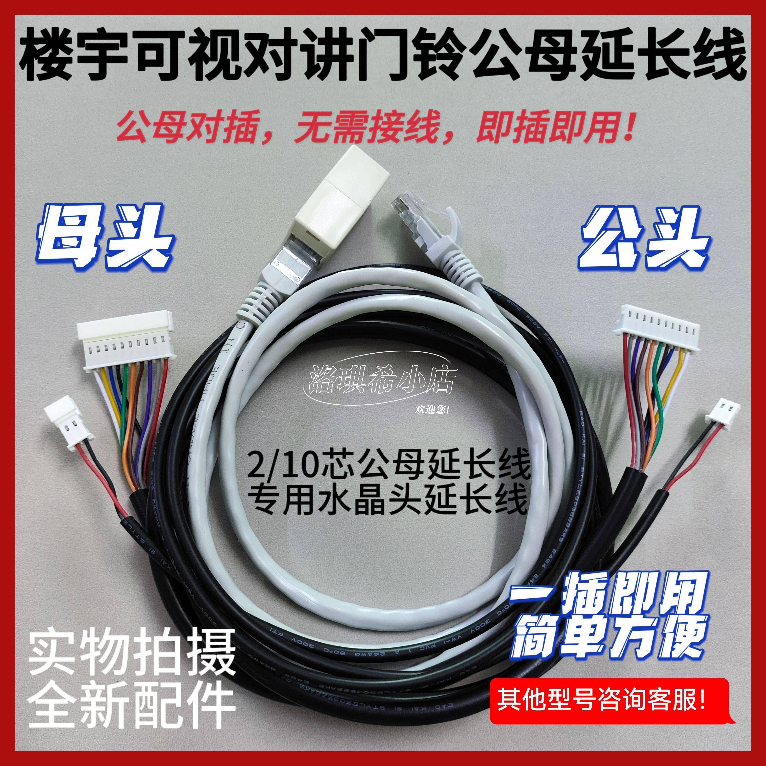 楼宇可视对讲门铃分机电话延长线连接线公母信号线门禁延长线排插