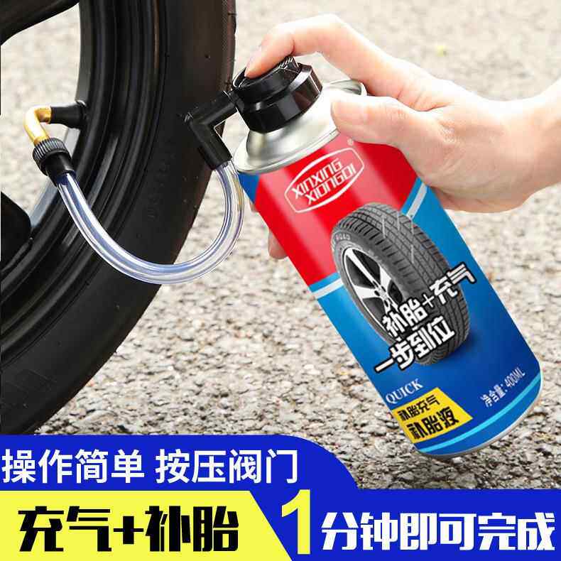 电瓶电动车轮胎自补液摩托车自行车真空胎专用自动补胎液修补胶水