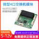 工业级38主板4口百兆交换机模块内置网络交换器裸板子卧立式 排座