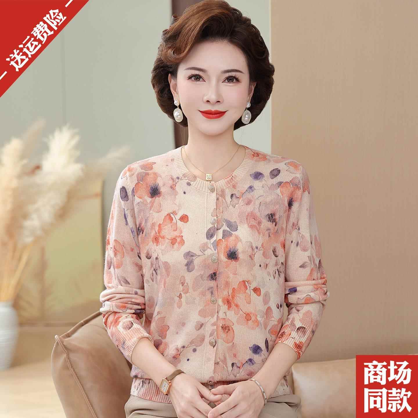 100%纯羊毛衫女开衫品牌妈妈装时尚印花针织外套中老年秋冬款毛衣