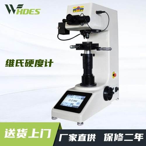 MHV-10Z数显维氏硬度计数显自动转塔表面渗碳层热处理薄片维