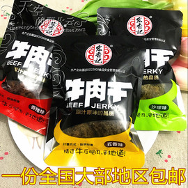 宏香记手撕牛肉片500g五香牛肉干沙嗲味零食特产食品独立小包