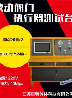 液动阀门执行器测试台（型号：DCHA-TB40-BT）