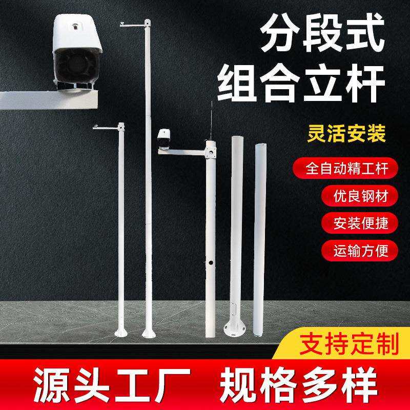 组合监控小区道路加粗镀锌钢管分段式监控立杆4/5/6米太阳能灯杆