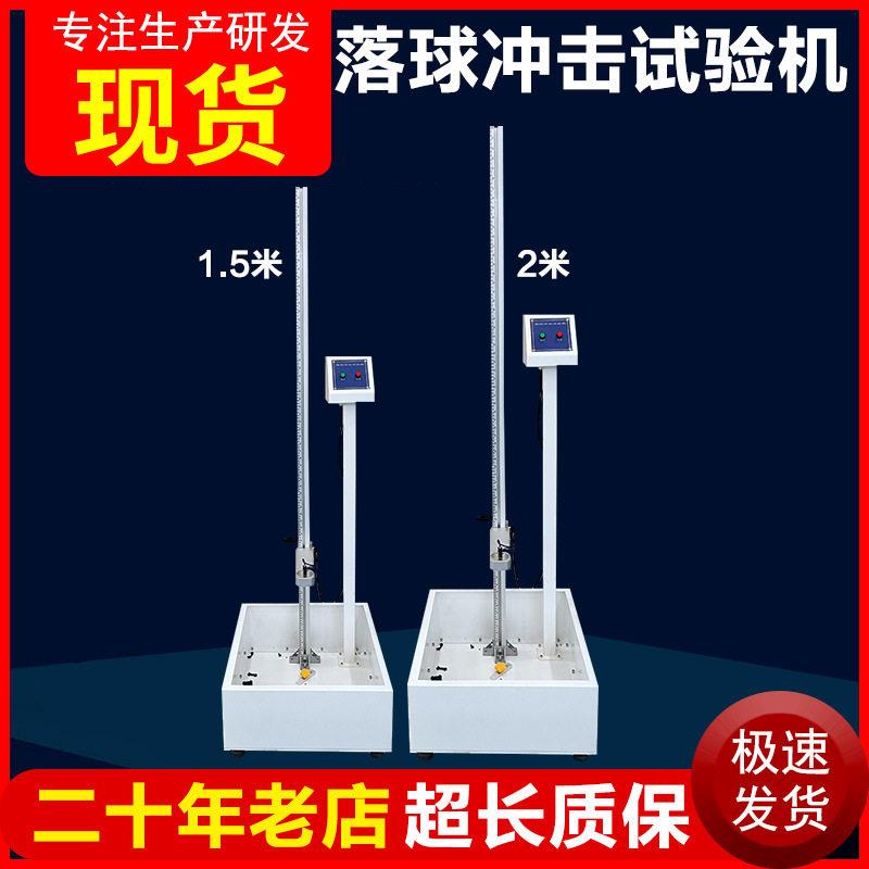 落球冲击试验机落球冲击测试仪红外线定位落球测试冲击试验机