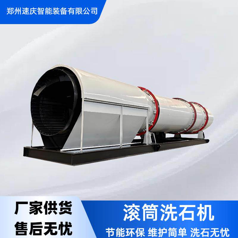 矿用洗石机筛砂机重型洗沙机新型智能全自动洗矿机耐磨滚筒水洗