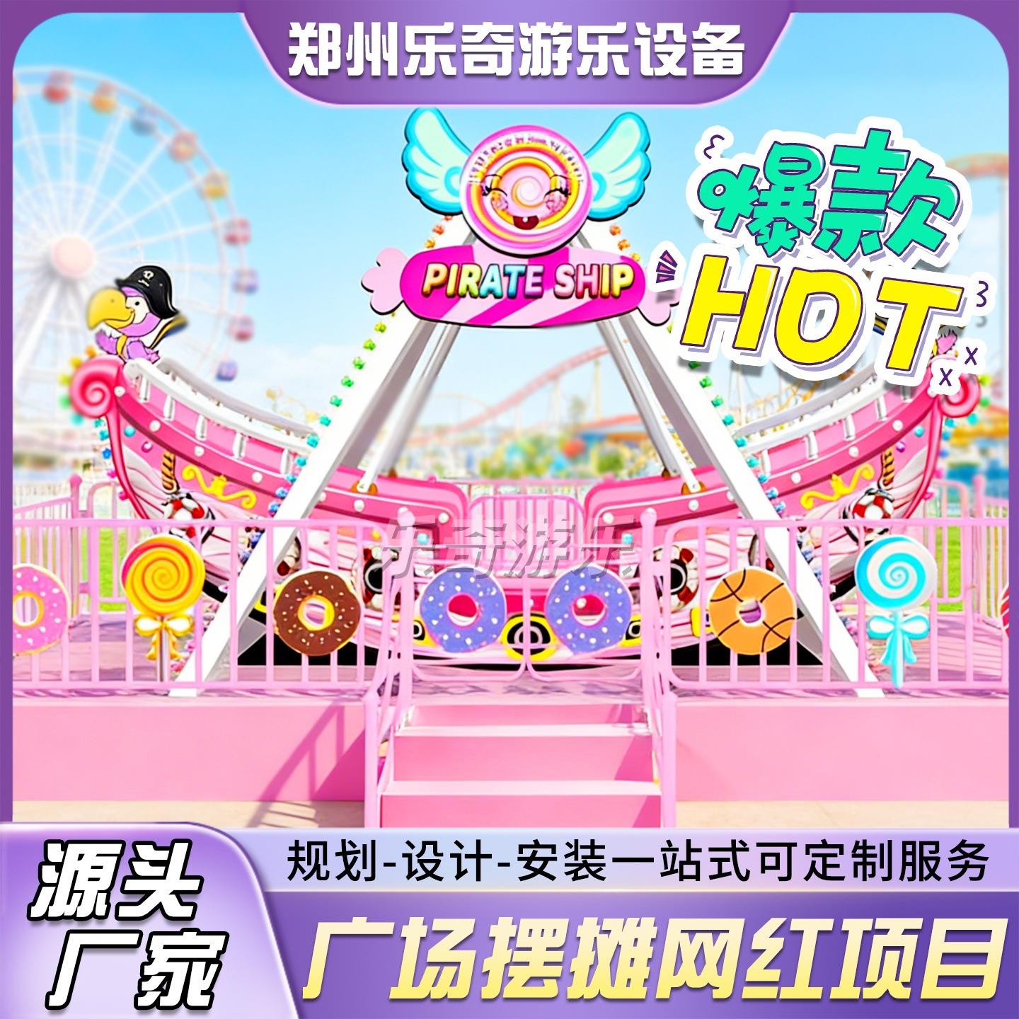 户外大型摆地摊迷你海盗船儿童乐园新款网红海盗船游乐设备