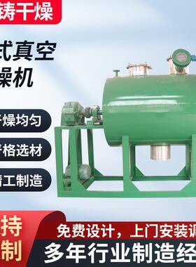 ZPG系列真空耙式干燥机 不锈钢真空干燥机 有机化肥用耙式烘干机