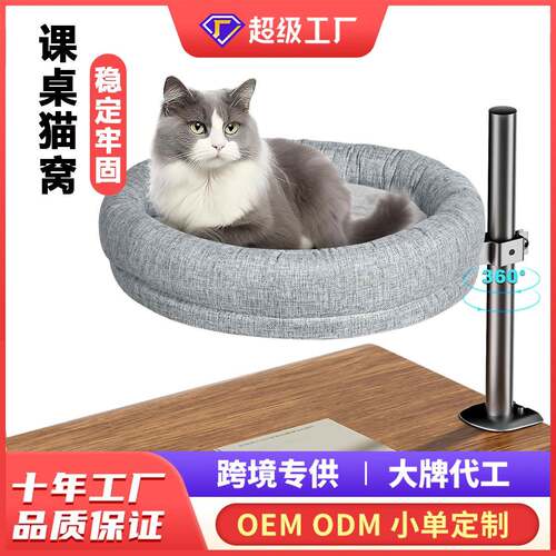 亚马逊360度旋转高度可调节办公室课桌桌上猫窝宠物窝可拆洗