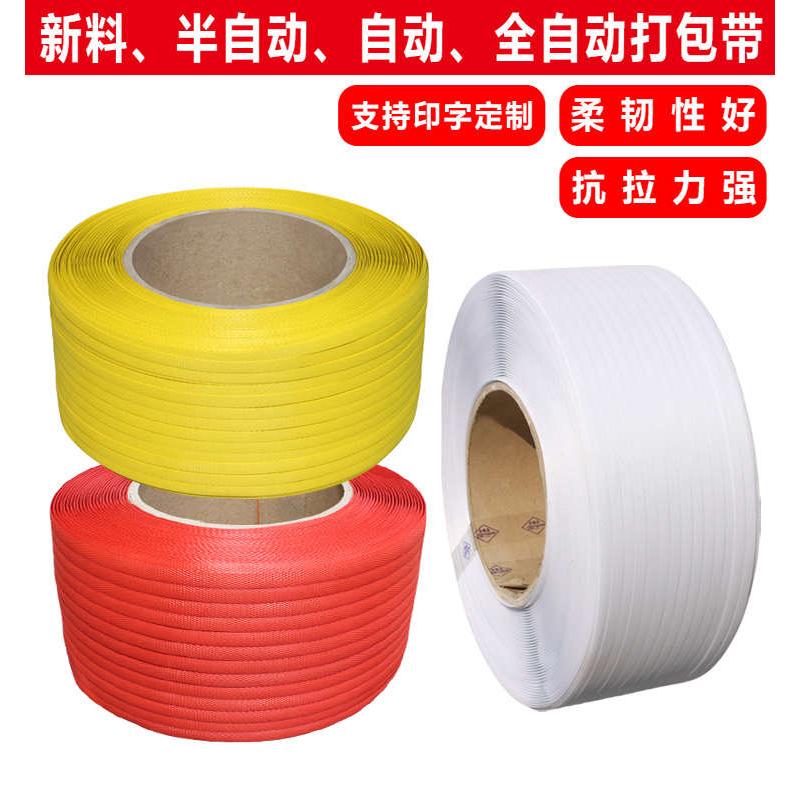 韵裕白色机用带打包带PP打包带自动编织带打包带塑料包装带捆扎带
