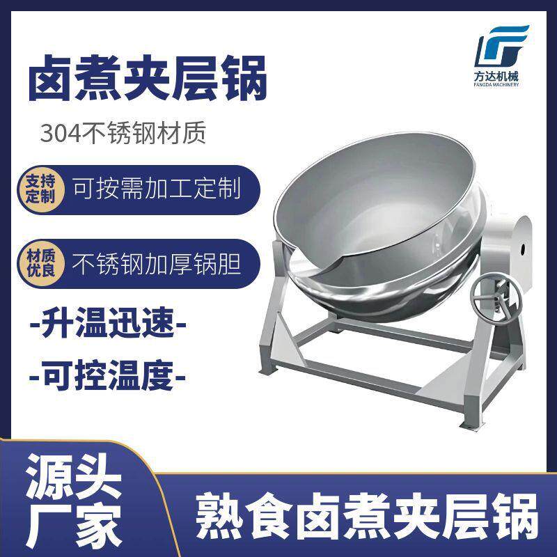 商用卤鸡鸭卤煮锅骨头汤熬制锅海带裙带菜漂烫锅焯水锅夹层锅