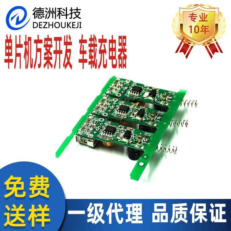 车载多功C能车充MUEKU单片机开单片机方案开发程序设计发
