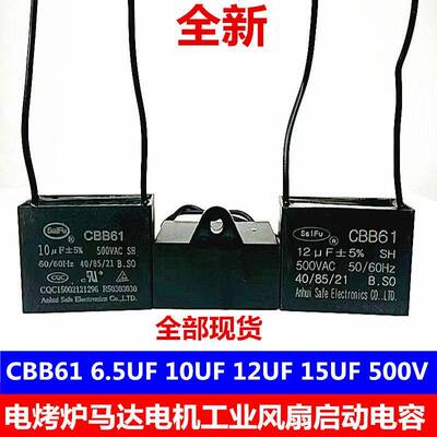 CBB61全自动炒货机电容5.5/6.5UF 500V 风扇空调油烟机启动电容器