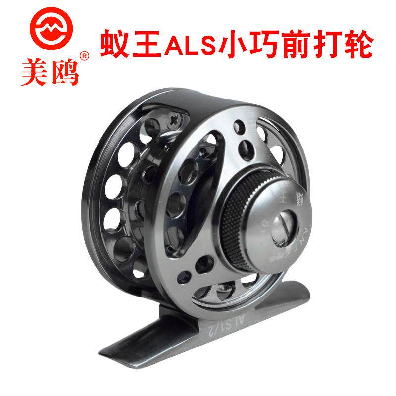 蚁王ALS轻巧前打轮全金属渔线轮低脚带泄力冰冻中通飞钓轮