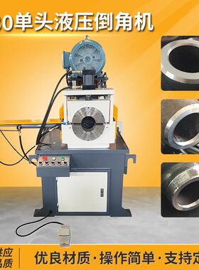 BC-230Y单头液压倒角机棒料倒角机大管子倒角机棒料倒角机