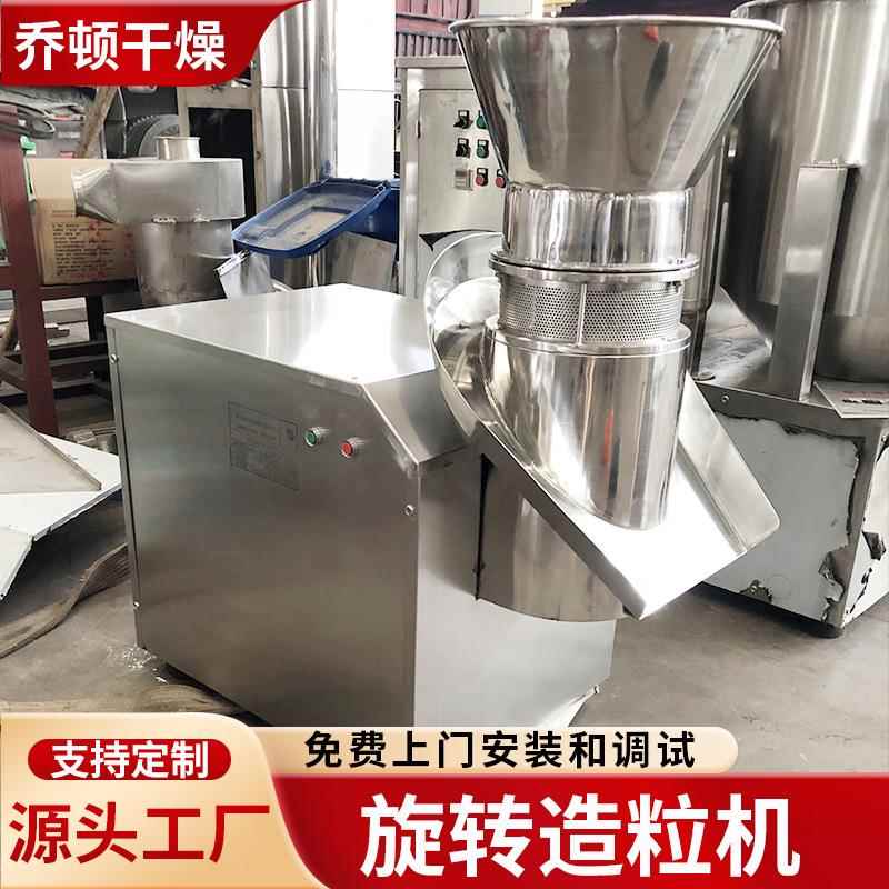 鱼饲料旋转制粒机 漂粉精小型挤压颗粒机 纤维素不锈钢旋转造粒机