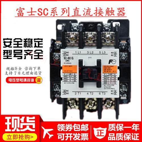 原装富士直流接触器SC-N1/G SC-N2/G SC-N2S/G N3/G DC24V48V