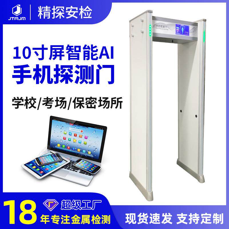 通过式金属安检门高精度可调模式检测智能手机考场学校探测门