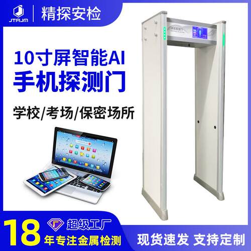 通过式金属安检门高精度可调模式检测智能手机考场学校探测门