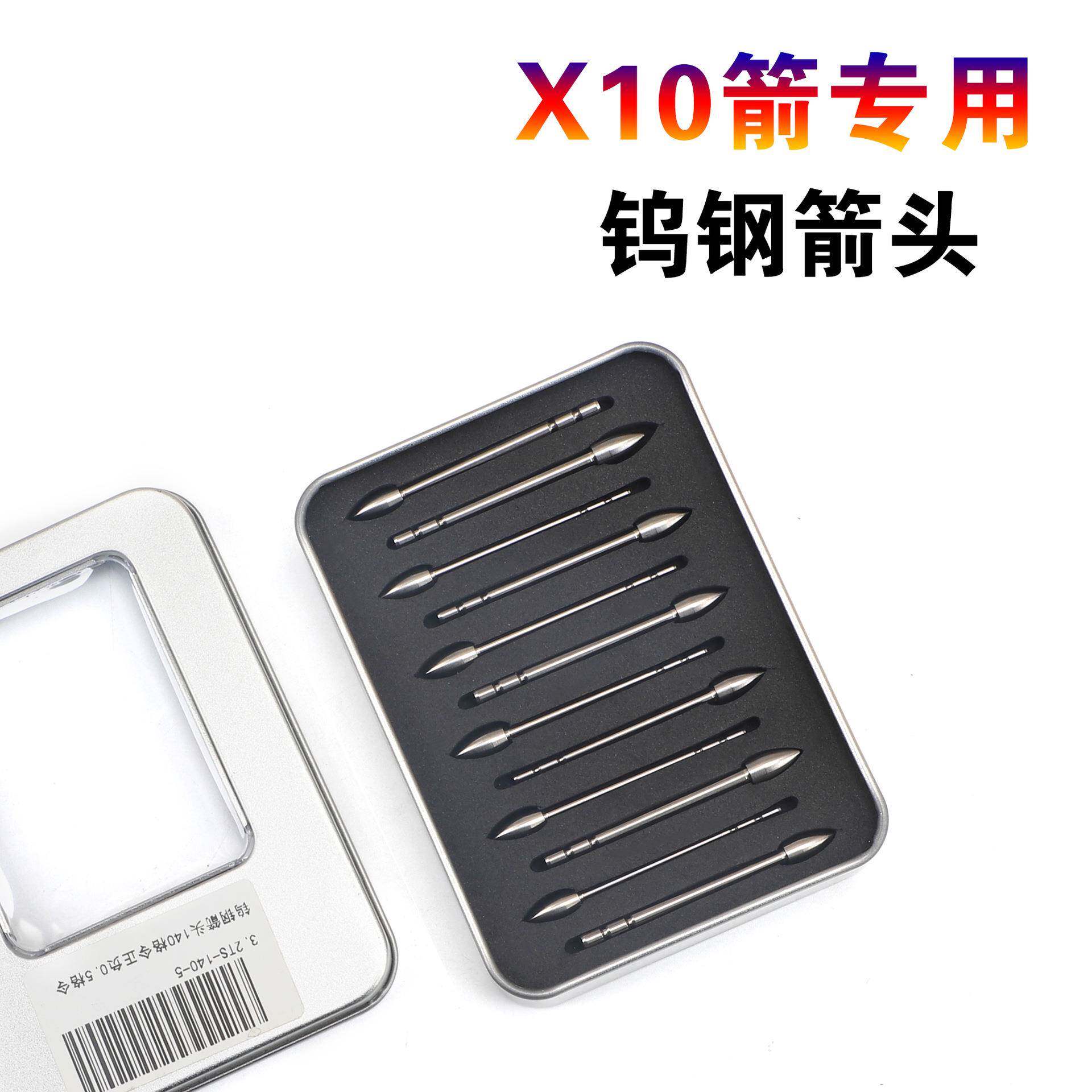 顶点 X10钨钢箭头 X10箭专用箭头TP270 X10-100-120-140格令