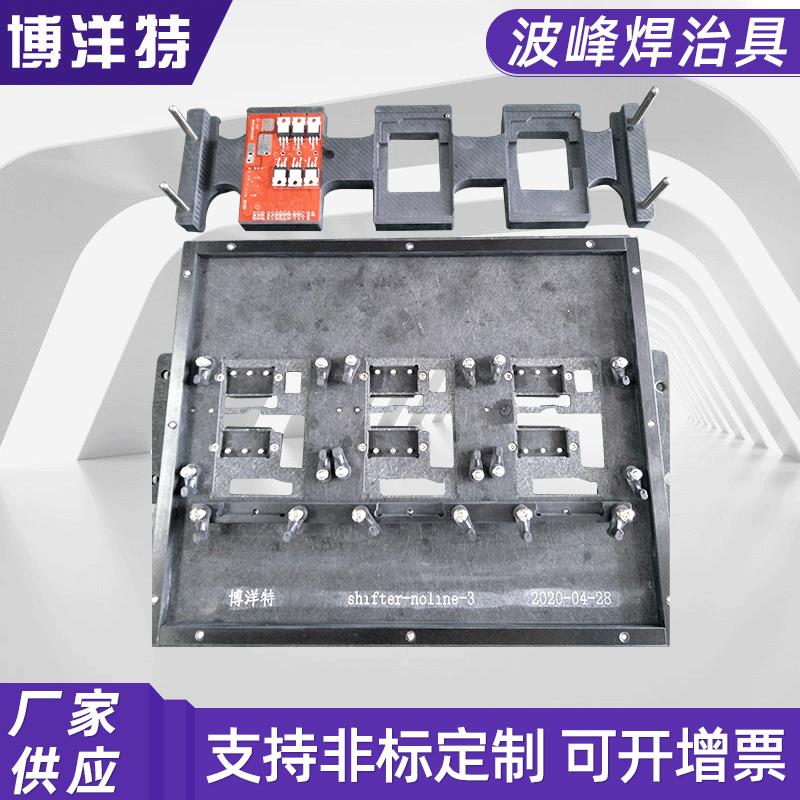 波峰焊载具托盘治具 测试工装夹治具 过波峰焊夹具厂家