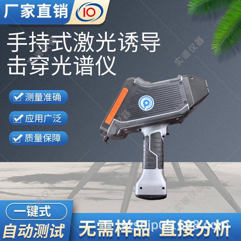 手持式LIBS光谱仪钛合金分析仪无需制备样品分析速度快价格
