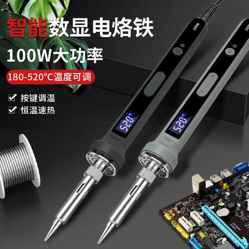 大功率内热恒温数显110V/220V电烙铁 100W可调温家用维修焊接套装