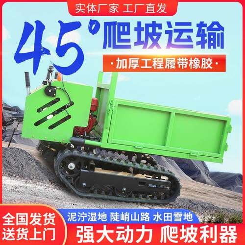 小型中运重工爬山虎履带全车水田履带运输车山地陡履用坡地形农带