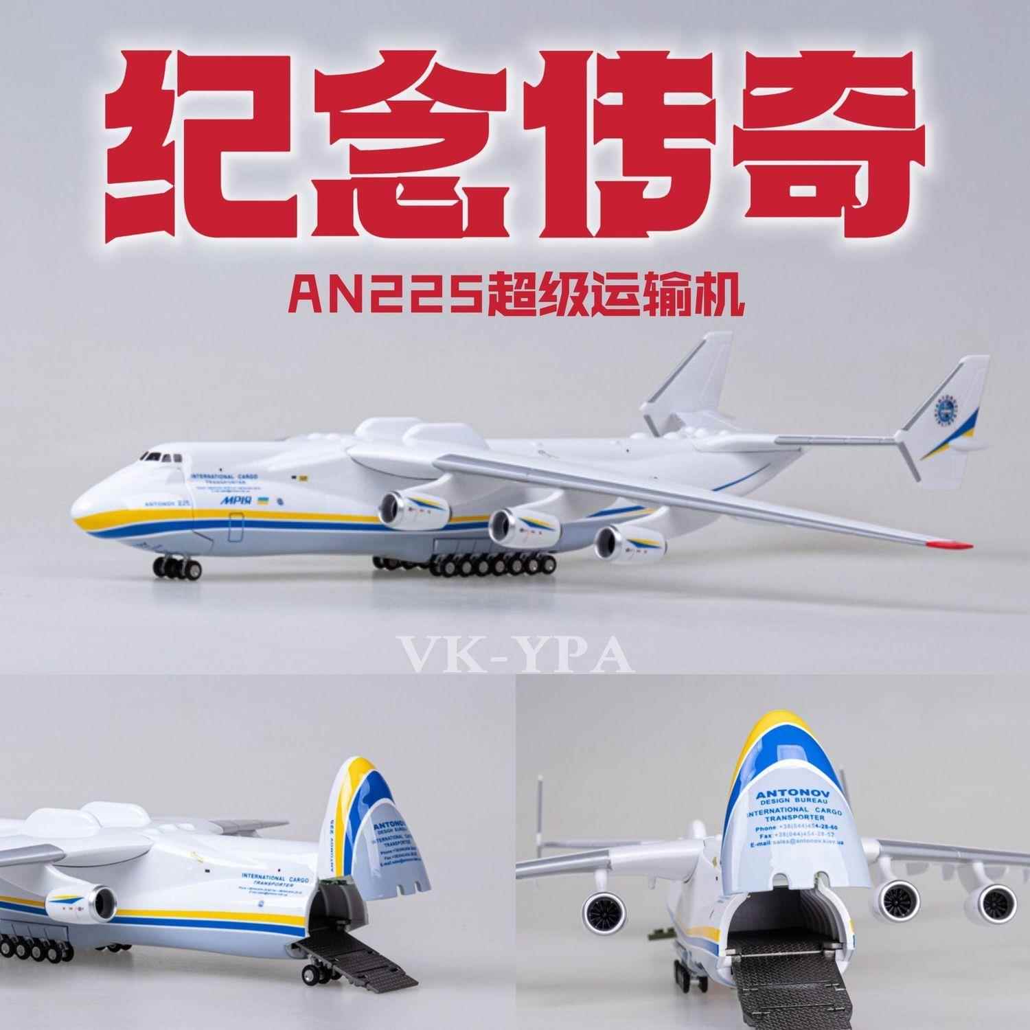 AN225仿真安225超大运输机1：200模型42cm俄飞机摆件收藏礼品礼物