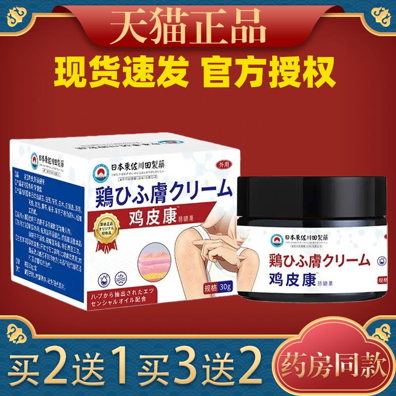 日本正鸡皮康膏去除鸡皮肤疙毛囊瘩角化鱼鳞皮专品用鲜莳珍旗舰店
