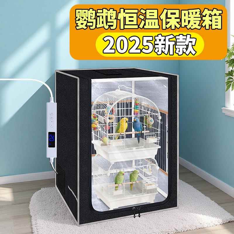 宠物鹦鹉智能保温箱鸟笼养幼鸟幼鸟保暖牡丹玄凤过冬专用大恒温箱