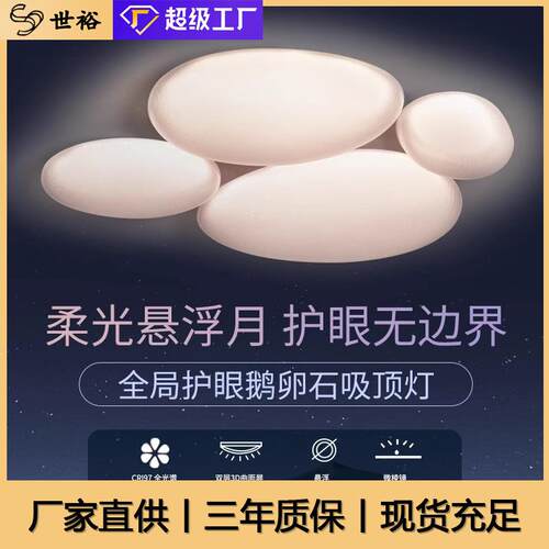 创意客厅吸顶灯鹅卵石法式奶油风广东中山灯具谱护眼大厅云朵灯